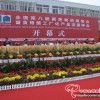 全國第八屆菌需物資展銷會暨食用菌工廠化產品流通峰會 賦能產業升級，引領行業新未來