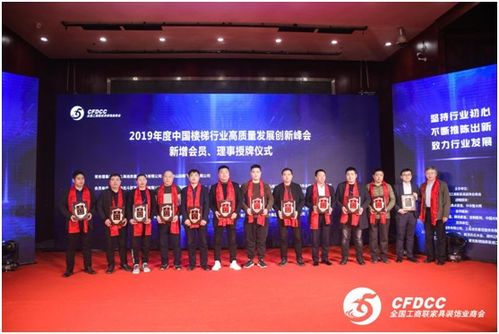 2019年度中國樓梯行業(yè)高質(zhì)量發(fā)展創(chuàng)新峰會(huì)暨會(huì)議及展覽服務(wù)回顧記